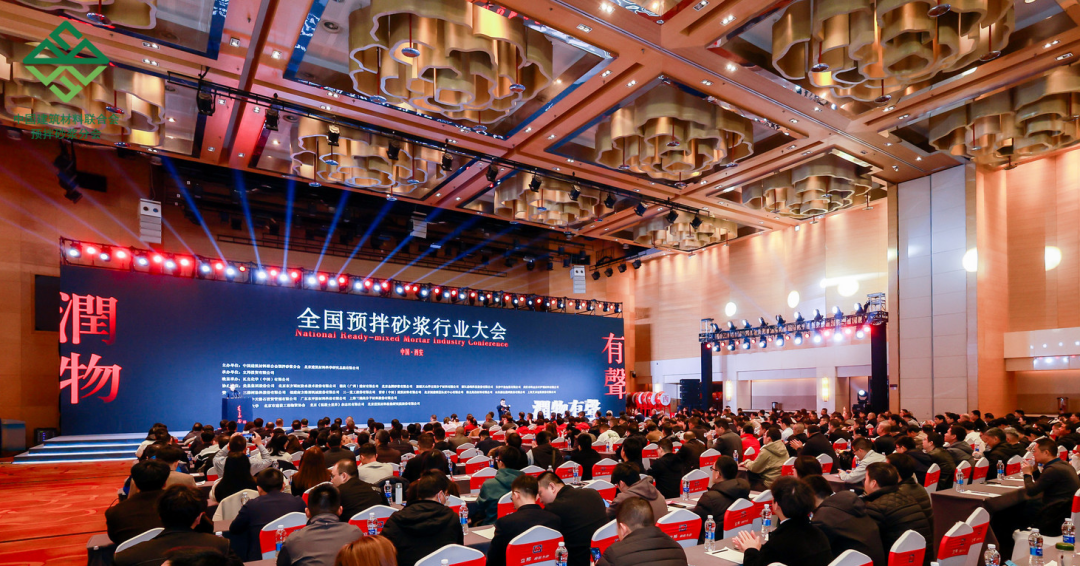 2024年度全國預(yù)拌砂漿行業(yè)大會在西安隆重召開，赫達(dá)集團(tuán)再獲榮譽(yù)！